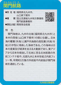 関門航路　Ver.1.0　九州インフラカード