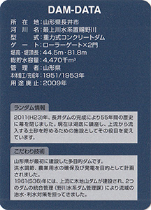 管野ダム Ver.1.1
