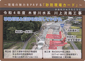 令和４年度　木曽川水系川上流路工事