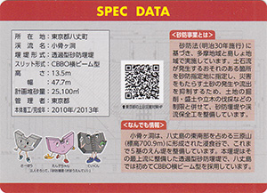 小骨ヶ洞5号砂防えん堤 No.009