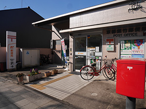 京都紫竹郵便局