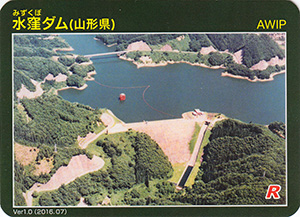 水窪ダム(山形県) Ver.1.0