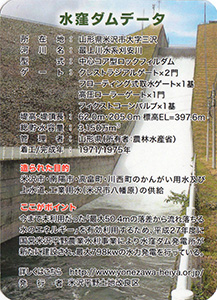 水窪ダム(山形県) Ver.1.0