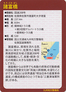諸富橋　Ver.1.0　九州インフラカード