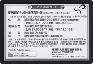 長野遺跡の火焔型土器・王冠型土器　Ver.1.02