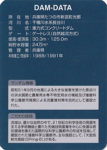長谷ダム Ver.1.0