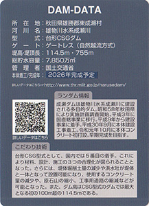 成瀬ダム(建設中) Ver.0.7