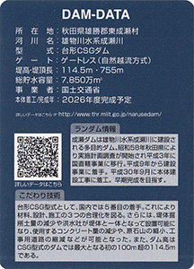 成瀬ダム(建設中) Ver.0.9