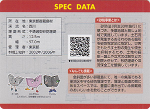 西川1号ダム砂防えん堤 No.008