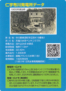 仁宇布川発電所 Ver.1.0