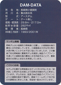 野崎ダム Ver.1.0