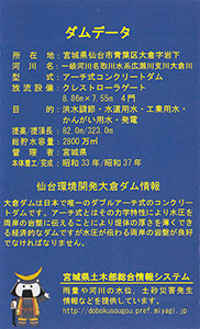 仙台環境開発大倉ダム　Ver.5.00