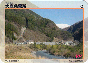 大鹿発電所 Ver.1.0