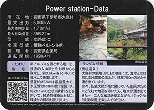 大鹿第2発電所 Ver.1.0