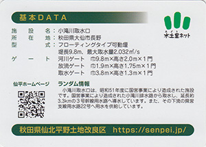 秋田県仙北平野土地改良区カード