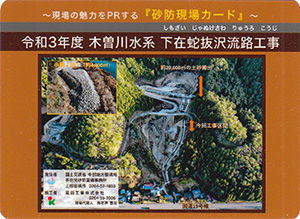 令和３年度　木曽川水系下在蛇抜沢流路工事