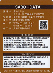 令和３年度　木曽川水系下在蛇抜沢流路工事