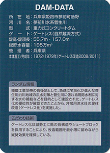 菅生ダム Ver.1.0