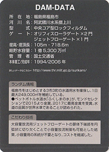 摺上川ダム Ver.2.1