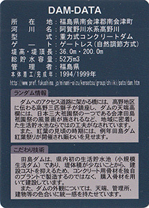 田島ダム Ver.1.1