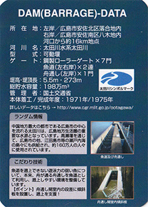 高瀬堰 Ver.1.0