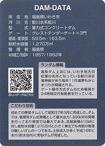 高柴ダム　Ver.1.2