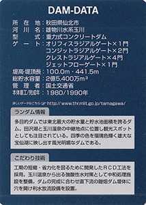 玉川ダム Ver.1.0