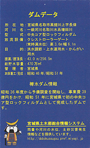 樽水ダム　Ver.3.00　みやぎダムめぐりカード