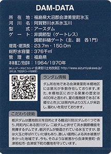 栃沢ダム Ver.1.0