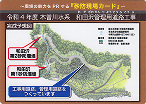 令和４年度　木曽川水系和田沢管理用道路工事