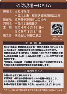 令和４年度　木曽川水系和田沢管理用道路工事