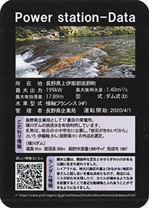 横川蛇石発電所　Ver.2.0SP　竣工記念カード