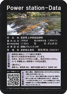 横川蛇石発電所 Ver.2.0SP 竣工記念カード