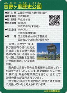 吉野ヶ里歴史公園　Ver.1.0　九州インフラカード