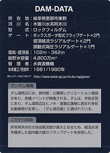阿木川ダム Ver.1.0 水資源機構60周年記念シール付
