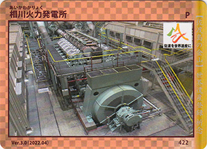 相川火力発電所 Ver.3.0 世界遺産登録祈念カード