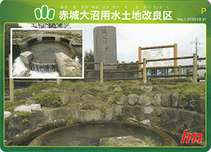 赤城大沼用水土地改良区　Ver.1.0