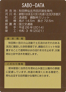赤倉沢第2砂防堰堤 Ver.1.0