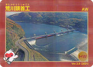 荒川頭首工 Ver.2.0
