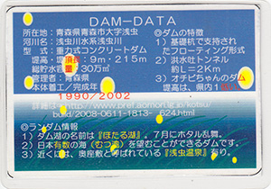 浅虫ダム