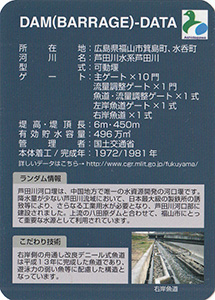 芦田川河口堰 Ver.2.0