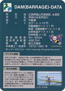 芦田川河口堰 Ver.3.0