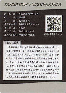 鮎川頭首工　かんがい遺産カード