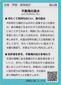 不動滝の霊水　名水百選カード