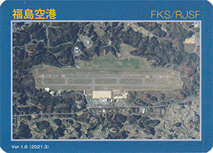 福島空港　Ver.1.0