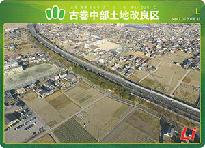 古巻中部土地改良区　Ver.1.0