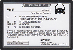 不破関 岐阜県関ケ原町