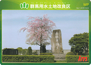 群馬用水土地改良区　Ver.1.0