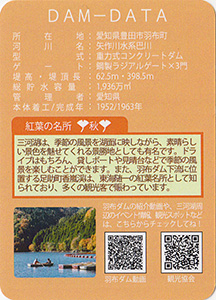 羽布ダム Autumn 四季カードVer.1.0a