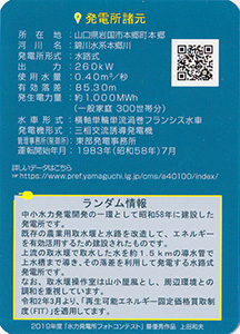 本郷川発電所 Ver.1.0